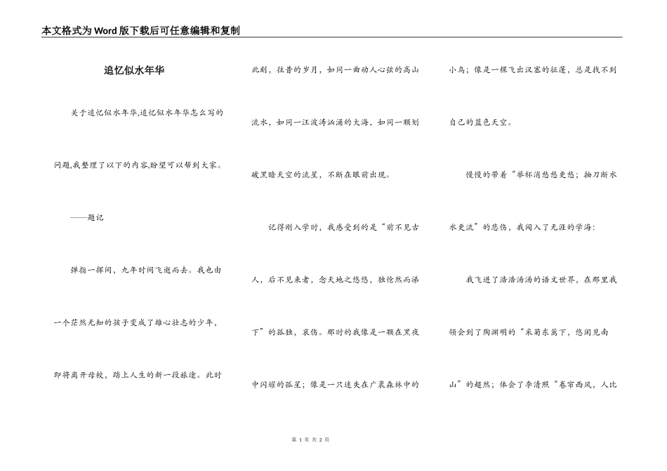 追忆似水年华_第1页