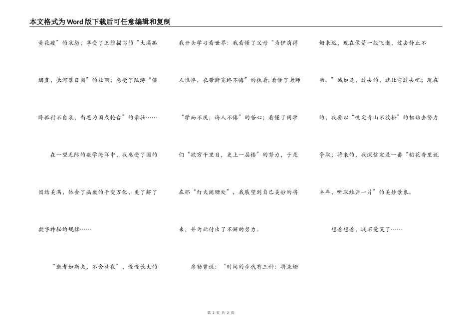 追忆似水年华_第2页