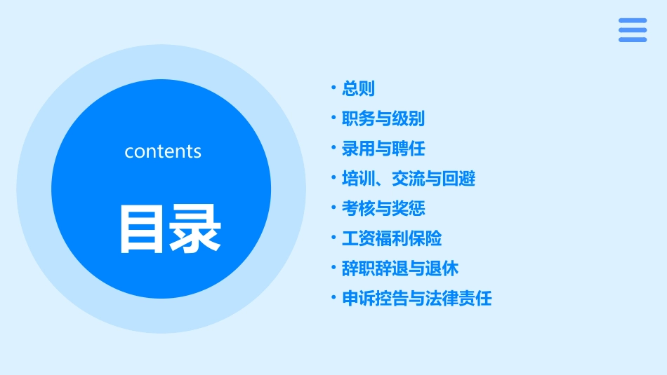 国家公务员管理条例_第2页