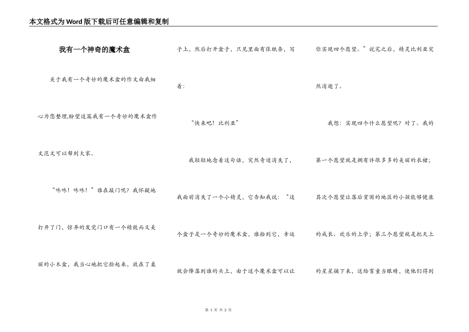 我有一个神奇的魔术盒_第1页