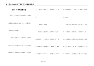 我有一个神奇的魔术盒