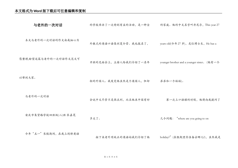 与老外的一次对话_第1页