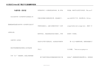 与老外的一次对话