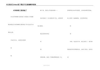 时间转眼又要消逝了