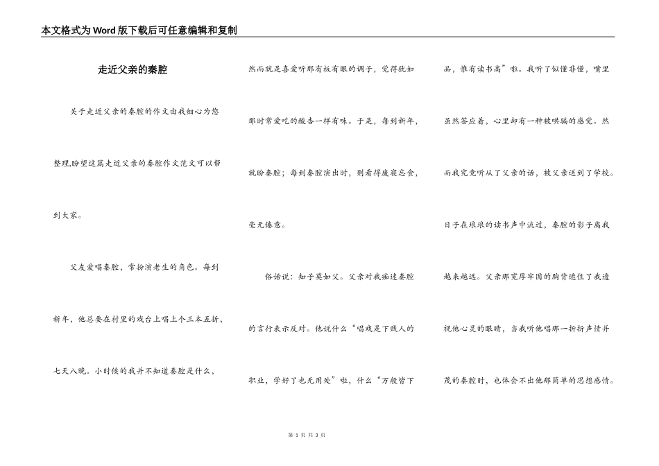 走近父亲的秦腔_第1页