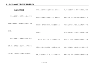 走近父亲的秦腔
