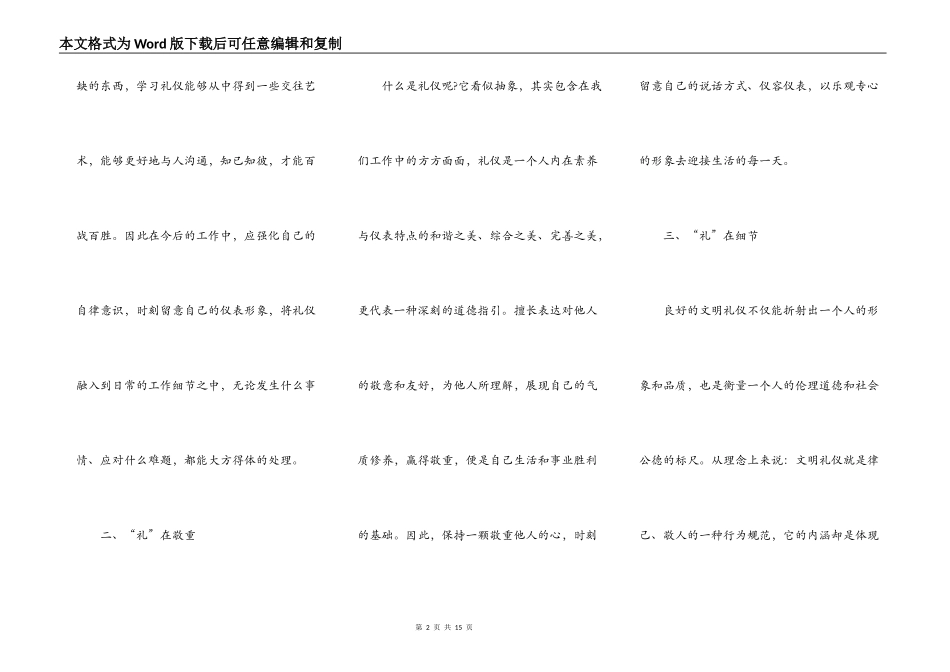2022礼仪学习心得体会模板_第2页
