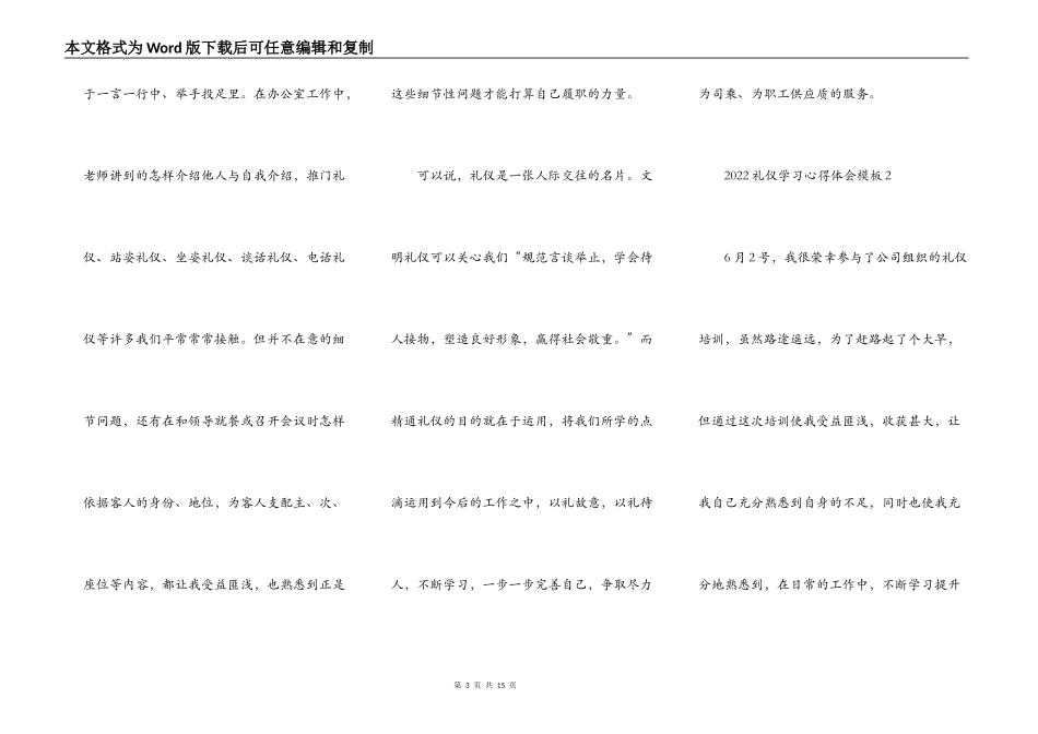 2022礼仪学习心得体会模板_第3页