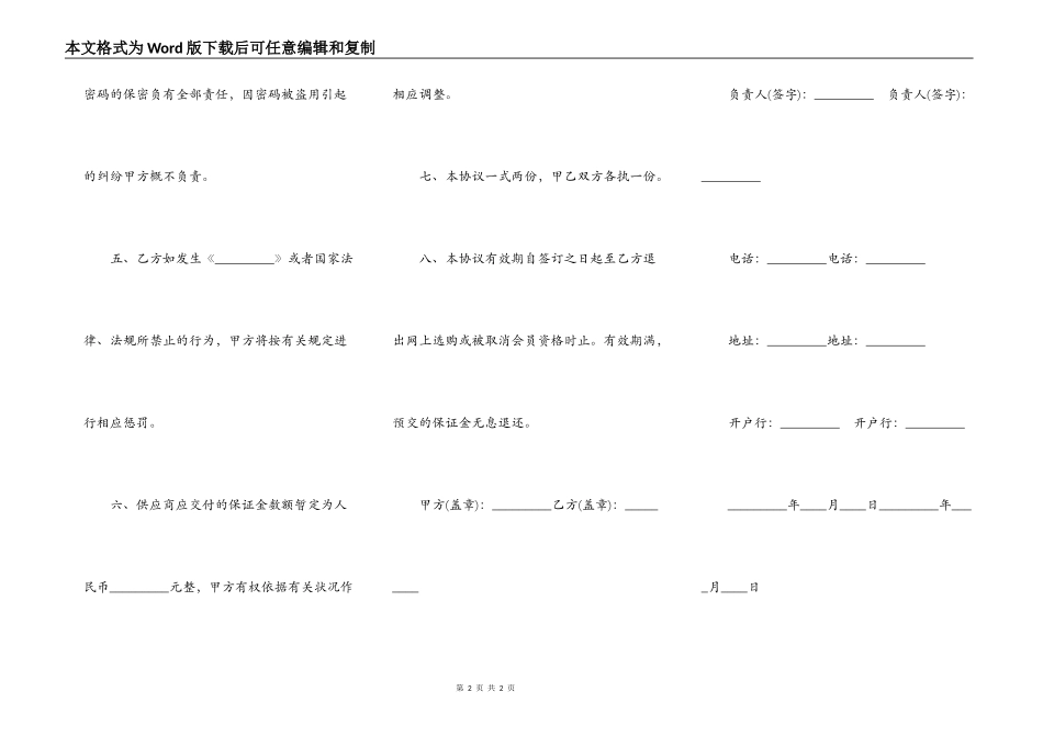 网上政府采购预交保证金协议书_第2页