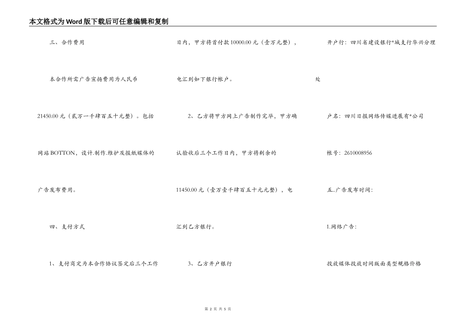 媒体推广合作协议_第2页
