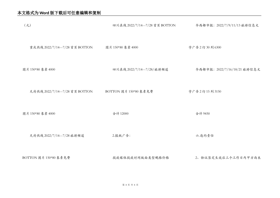 媒体推广合作协议_第3页