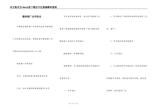 媒体推广合作协议