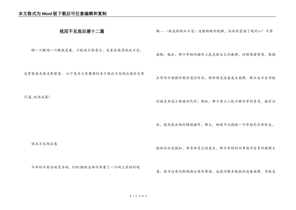 视而不见观后感十二篇_第1页