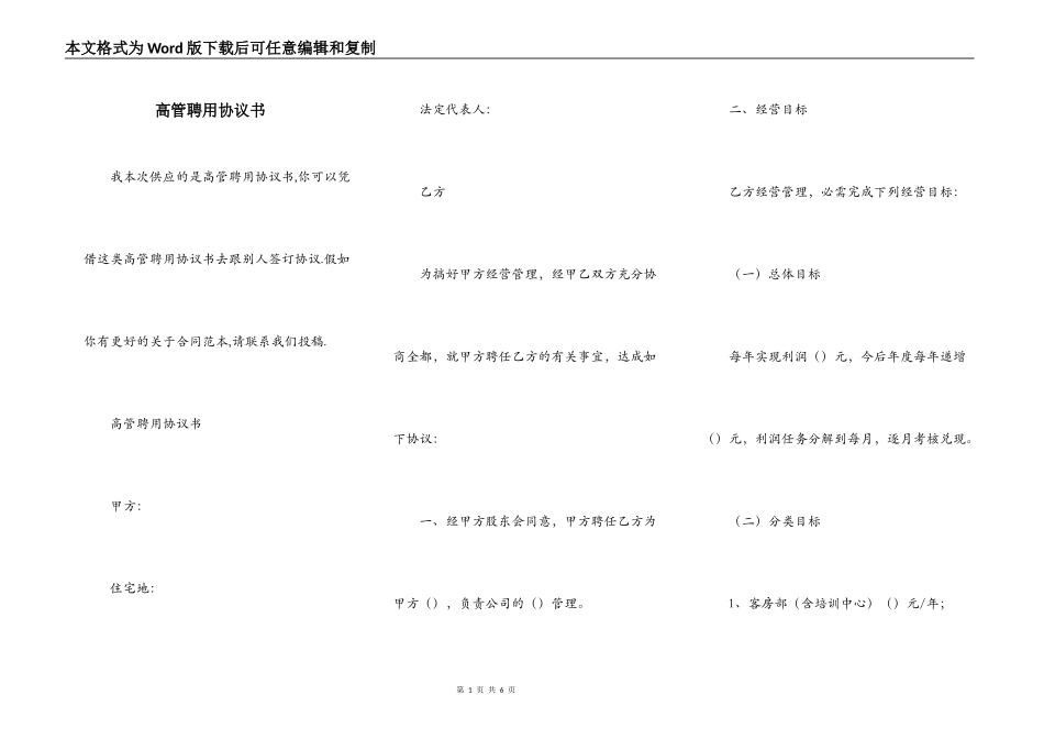 高管聘用协议书_第1页