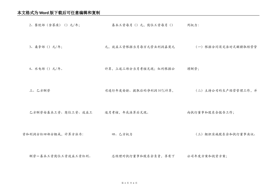 高管聘用协议书_第2页