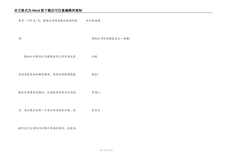 统计员加薪申请书_第3页