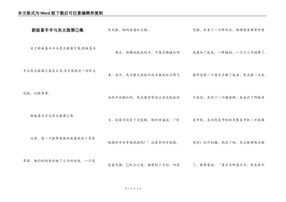 新版喜羊羊与灰太狼第①集_第1页