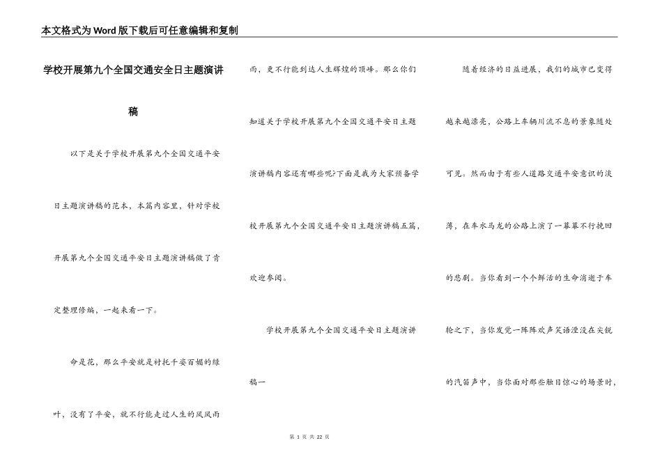学校开展第九个全国交通安全日主题演讲稿_第1页