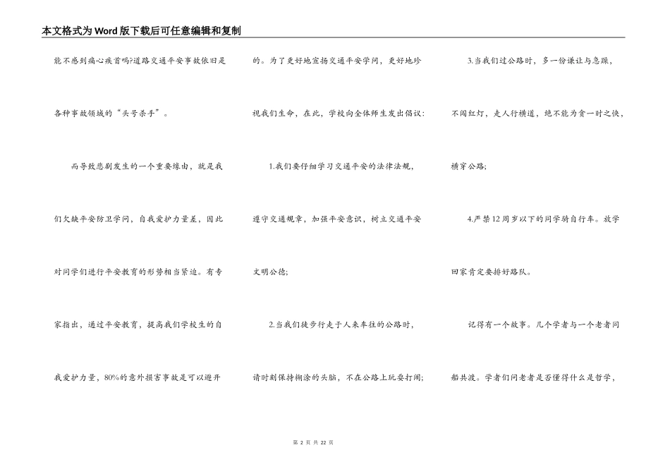 学校开展第九个全国交通安全日主题演讲稿_第2页