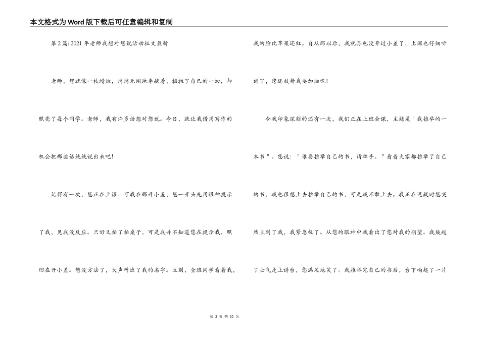 2021年老师我想对您说活动征文最新集合6篇_第2页