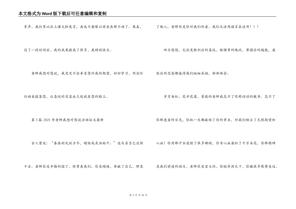 2021年老师我想对您说活动征文最新集合6篇_第3页