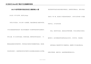 2021年老师我想对您说活动征文最新集合6篇