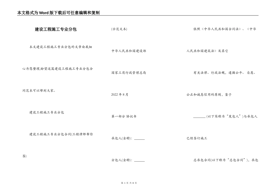 建设工程施工专业分包_第1页