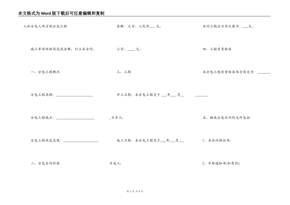 建设工程施工专业分包_第2页