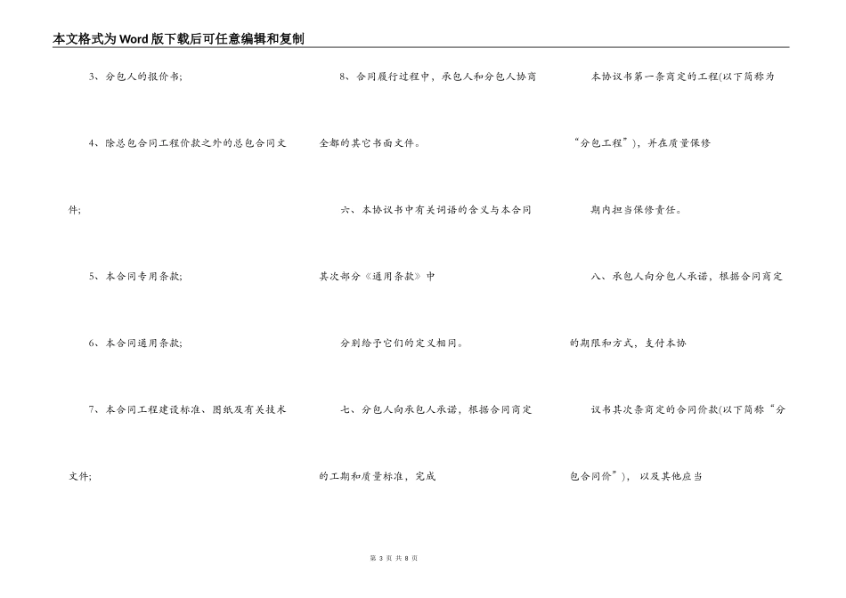 建设工程施工专业分包_第3页