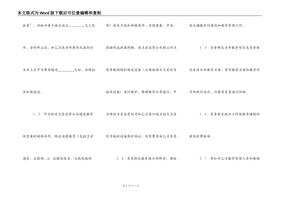 远程教学系统合作项目协议标准版_第2页