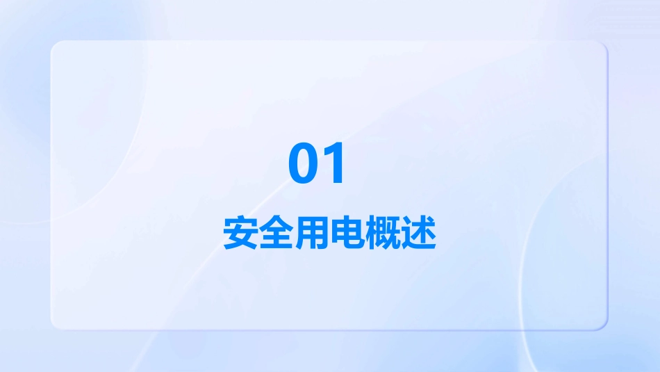 安全用电课件(完整版)_第3页
