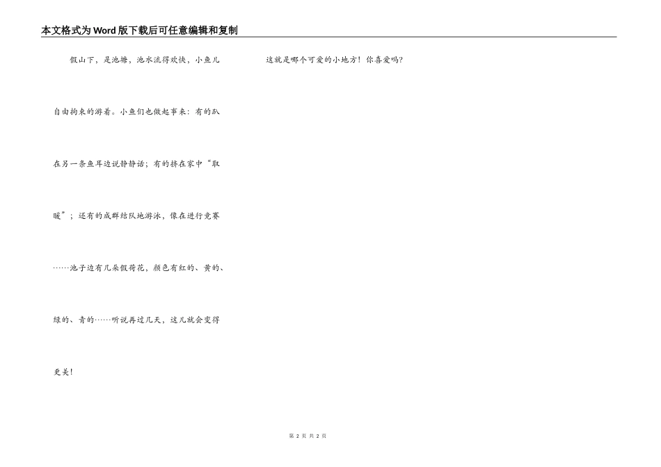 那一个可爱的地方_第2页