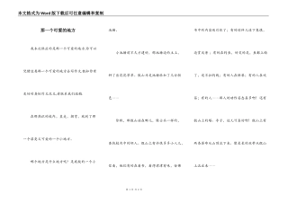 那一个可爱的地方