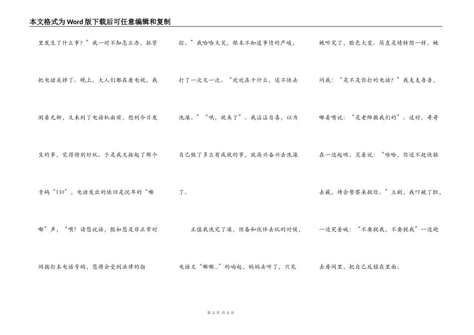 都是电话惹的祸_1_第2页