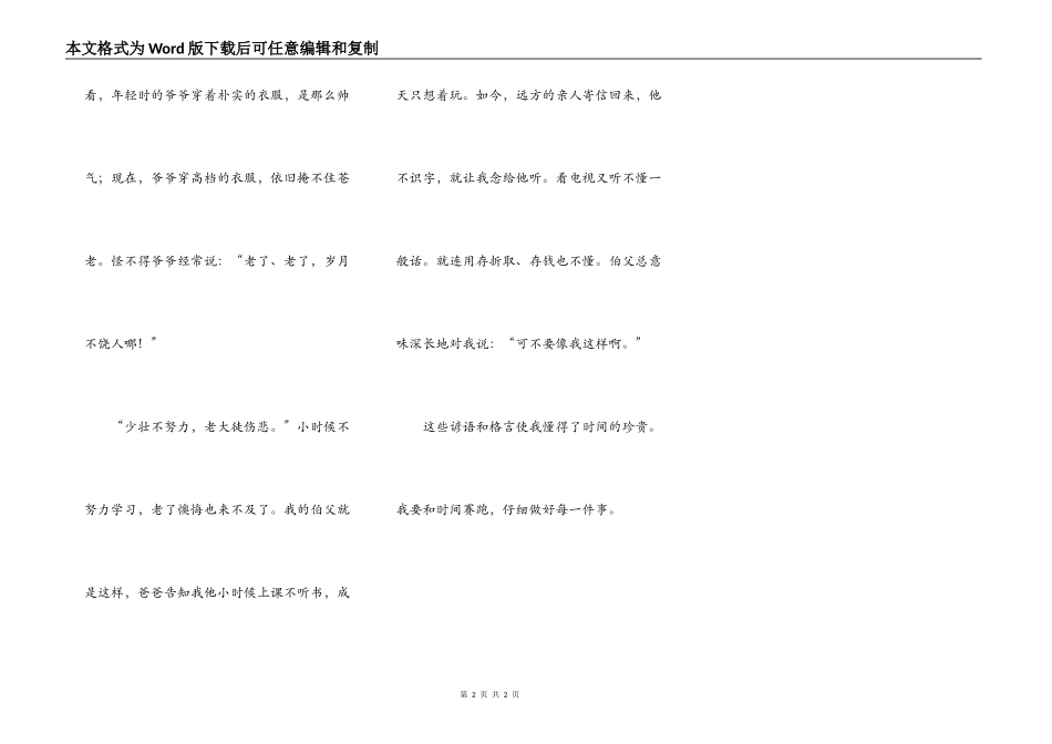 时间是多么宝贵_第2页