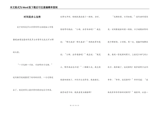 时间是多么宝贵