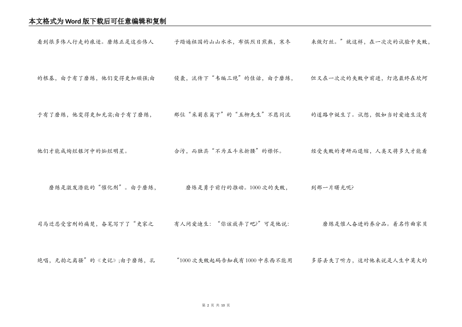 关于磨练的演讲稿5篇_第2页