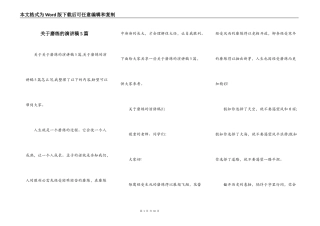 关于磨练的演讲稿5篇