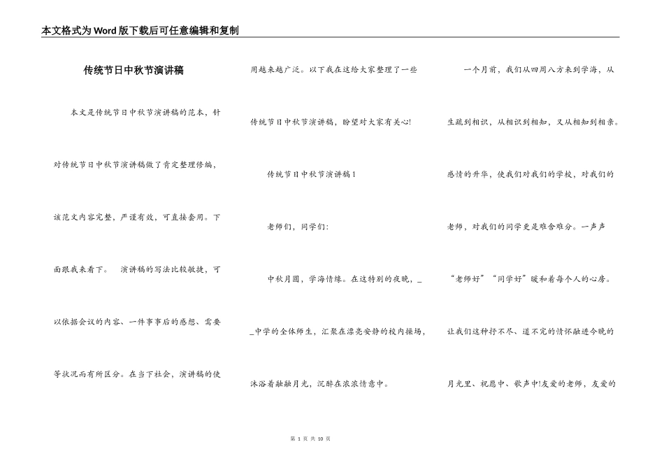 传统节日中秋节演讲稿_第1页