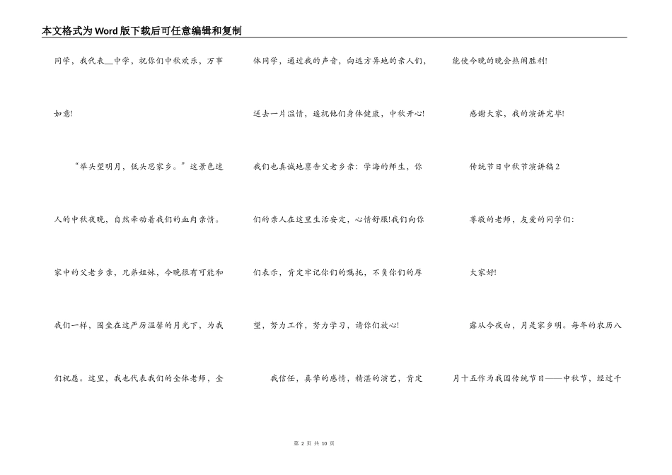 传统节日中秋节演讲稿_第2页