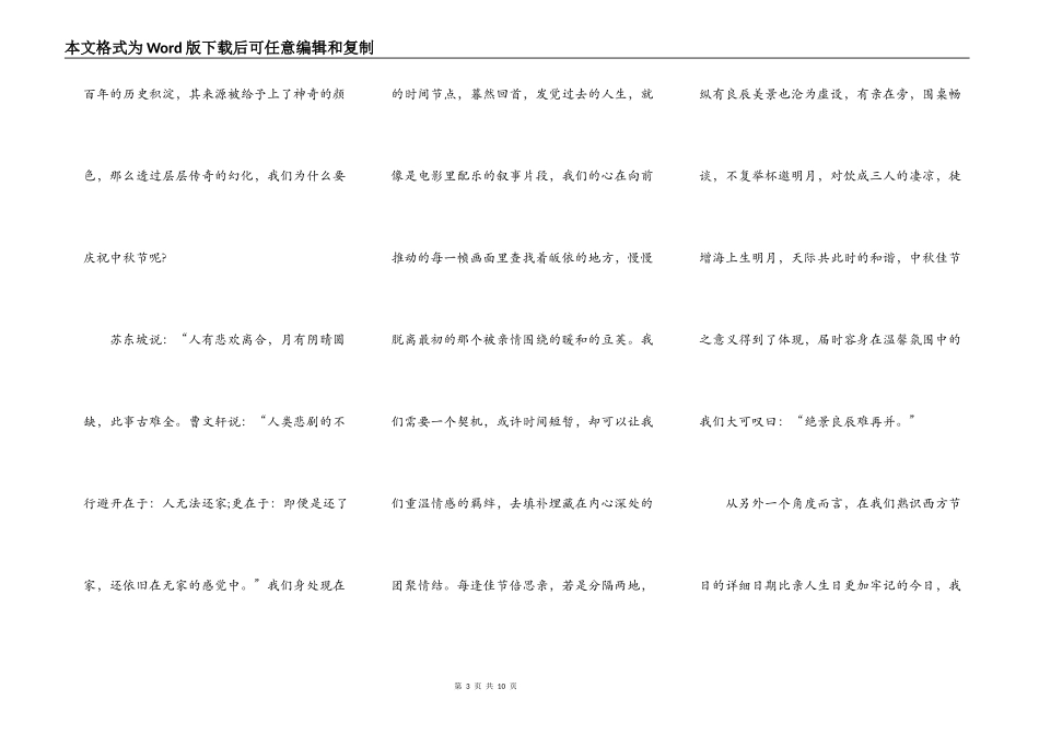 传统节日中秋节演讲稿_第3页