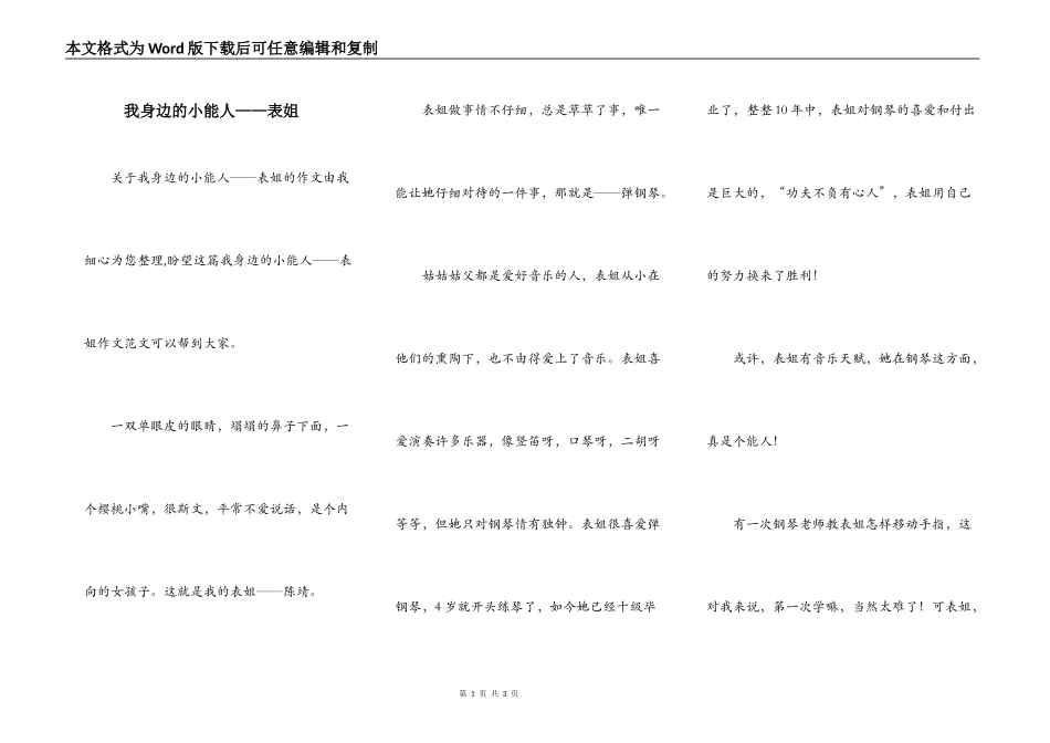 我身边的小能人——表姐_第1页