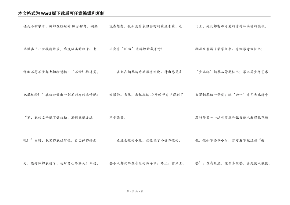 我身边的小能人——表姐_第2页