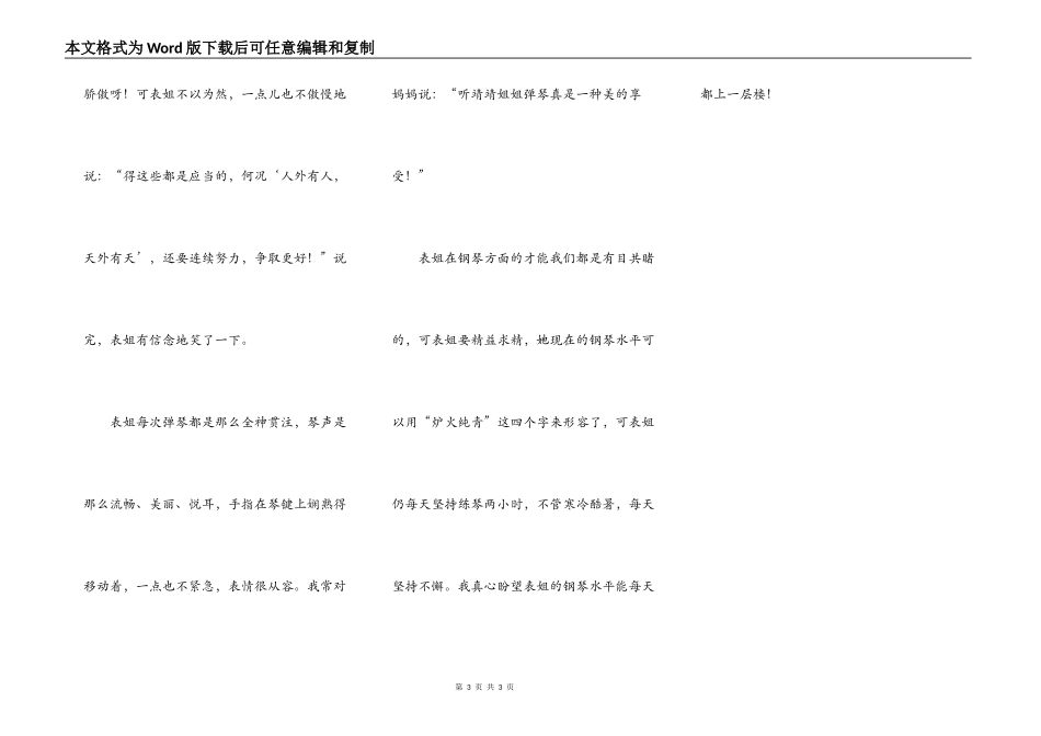 我身边的小能人——表姐_第3页