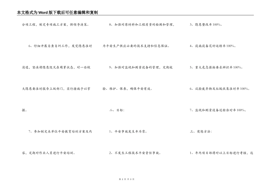 工程部安全生产责任书_第2页