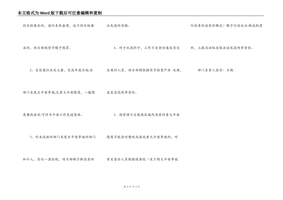 工程部安全生产责任书_第3页
