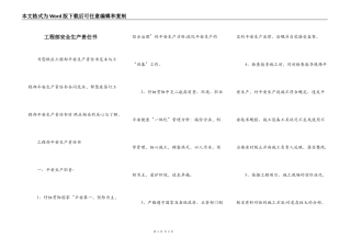 工程部安全生产责任书