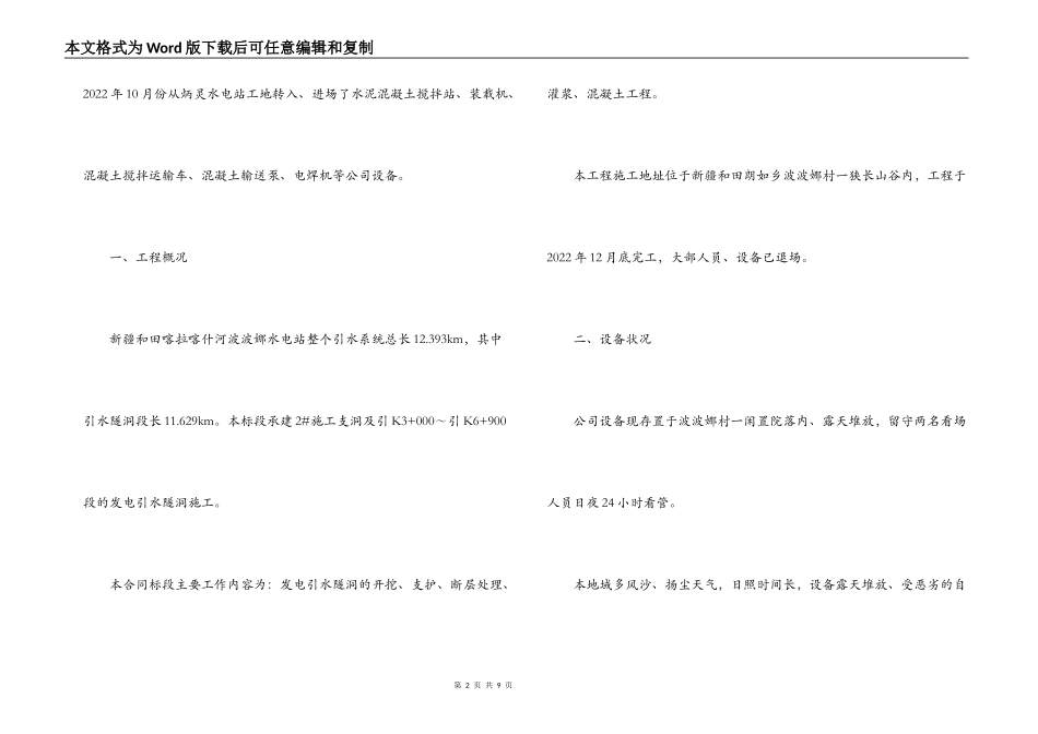 关于某事件的情况说明范文(精选6篇)_第2页