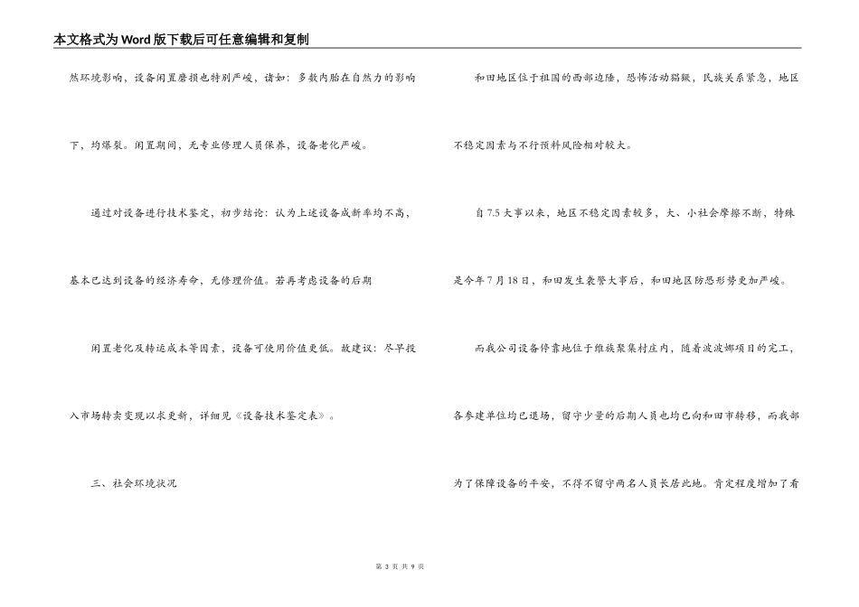 关于某事件的情况说明范文(精选6篇)_第3页