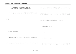 关于某事件的情况说明范文(精选6篇)